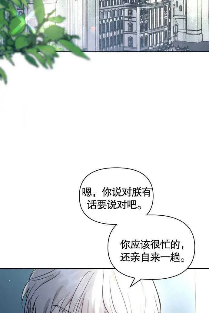 漫画《不要随便亲近我》第01话第26张图