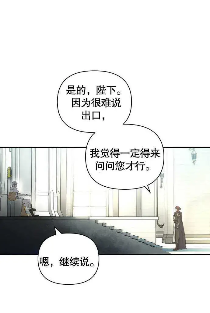 漫画《不要随便亲近我》第01话第30张图