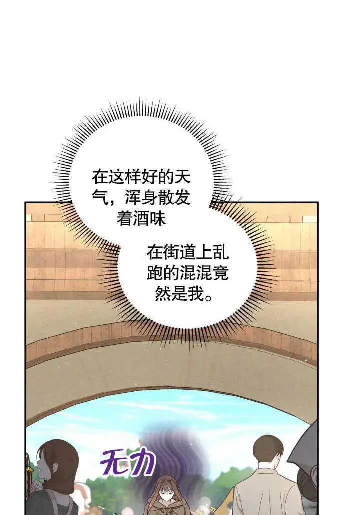 漫画《不要随便亲近我》第01话第70张图