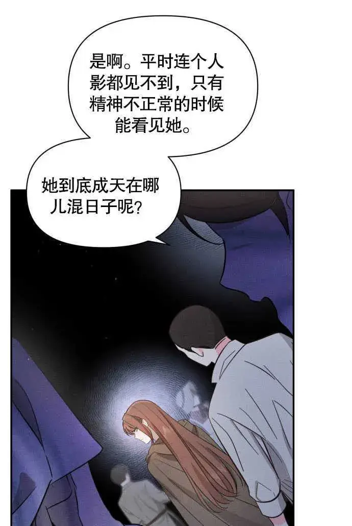 漫画《不要随便亲近我》第01话第73张图