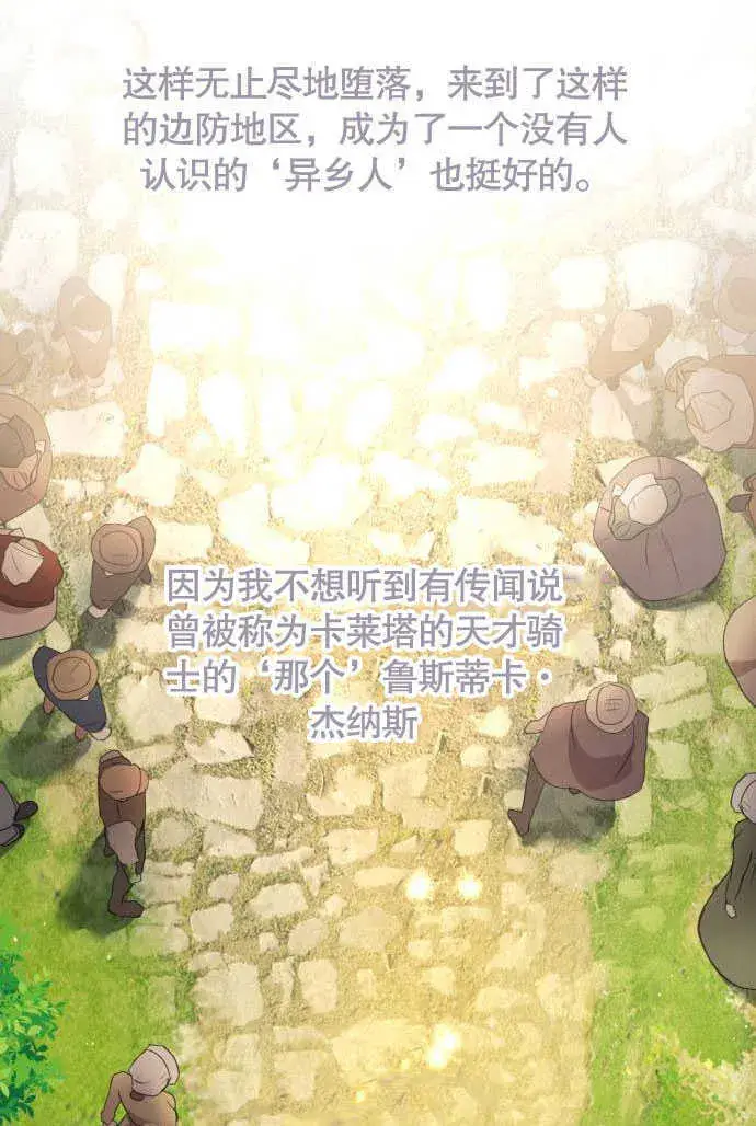 漫画《不要随便亲近我》第01话第76张图