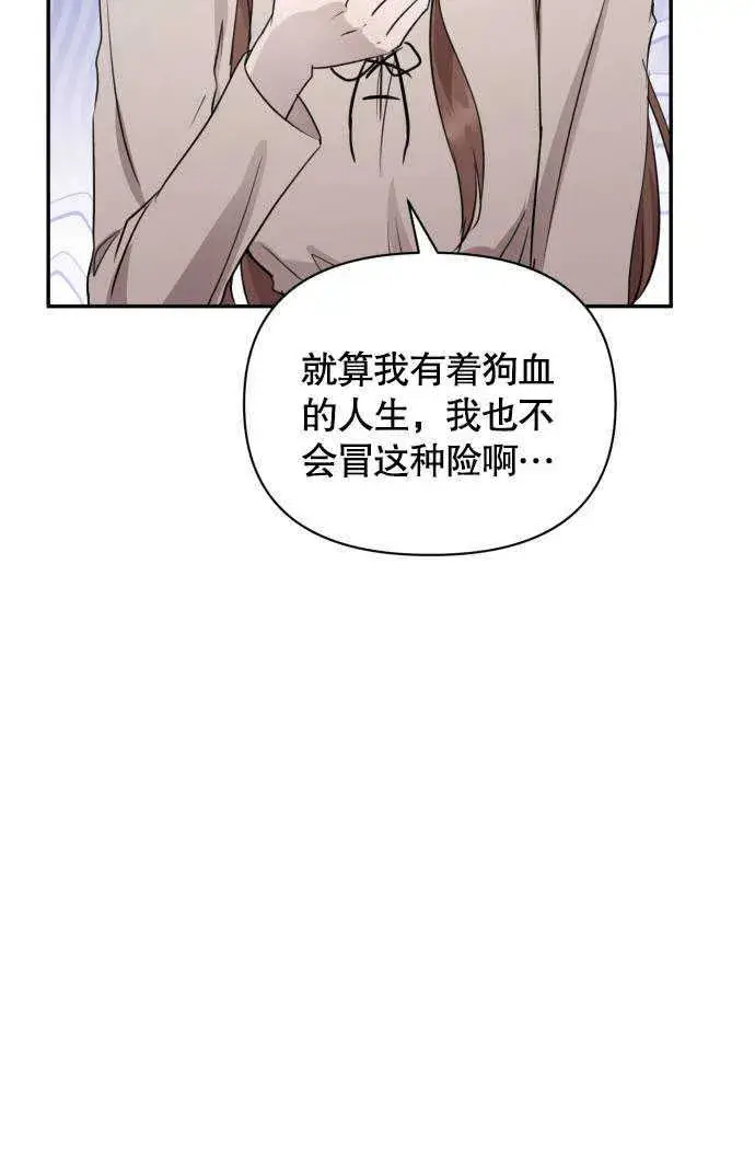 漫画《不要随便亲近我》第01话第85张图
