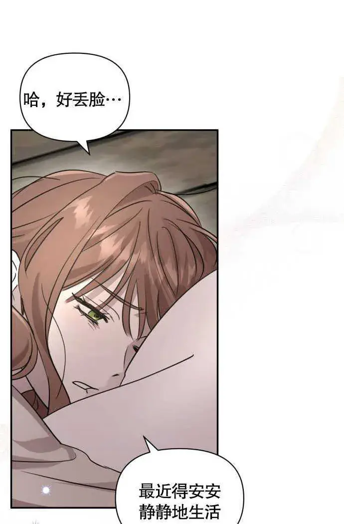 漫画《不要随便亲近我》第01话第87张图