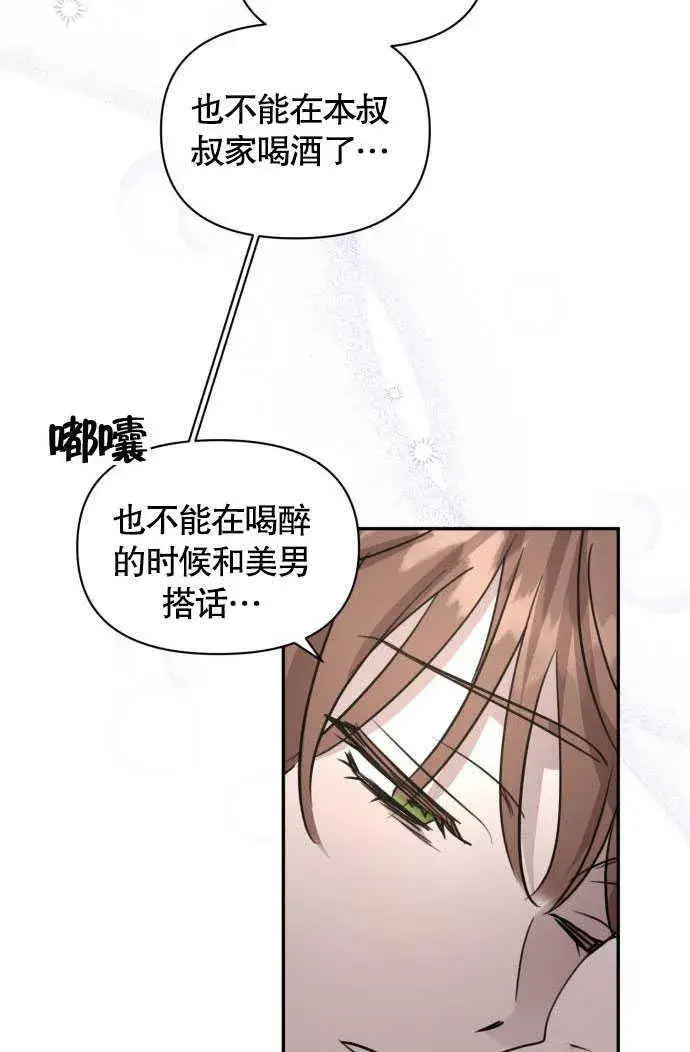 漫画《不要随便亲近我》第01话第88张图