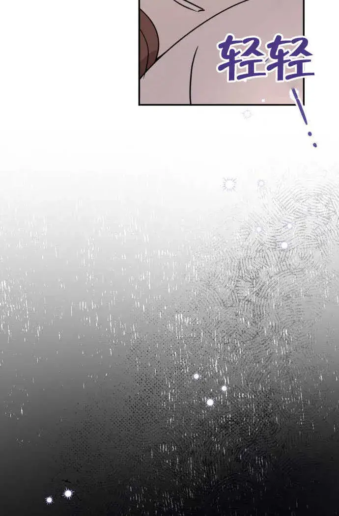 漫画《不要随便亲近我》第01话第89张图