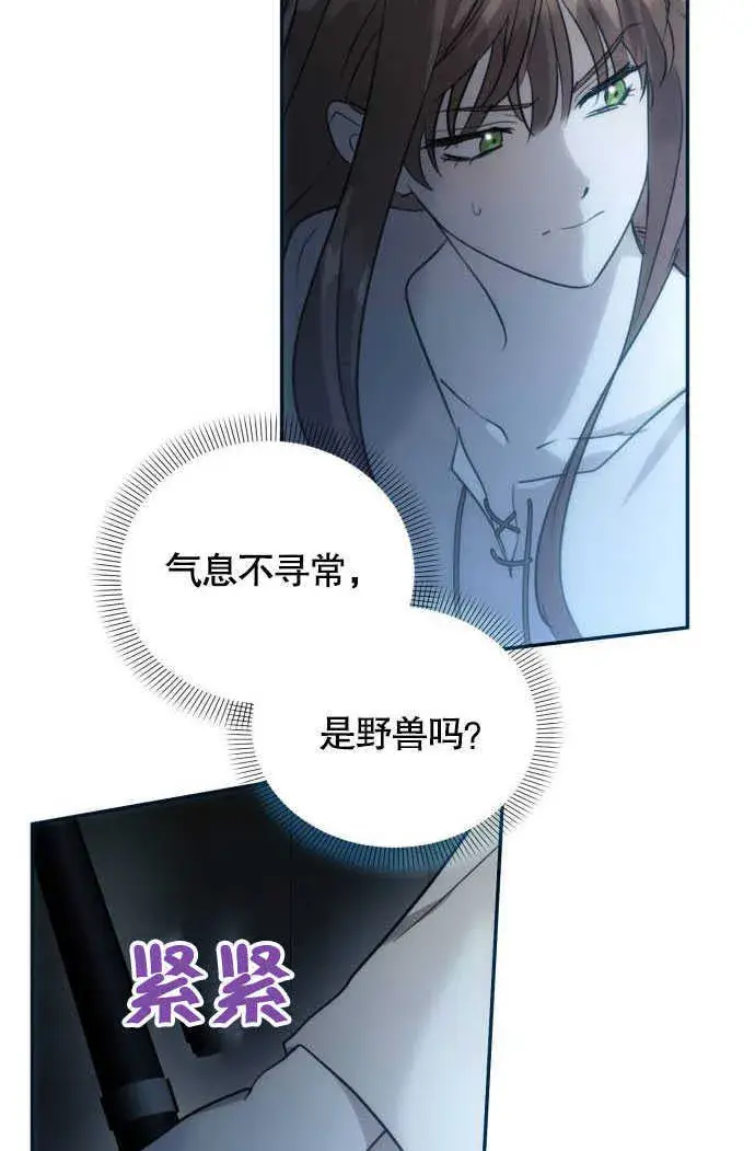 漫画《不要随便亲近我》第01话第94张图