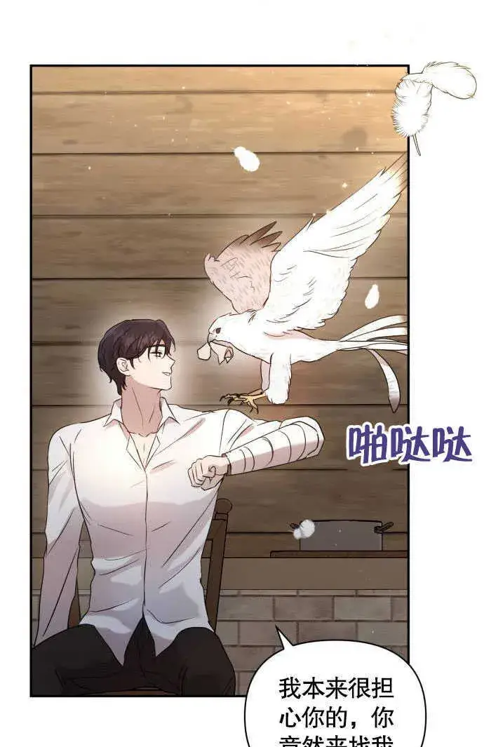 漫画《不要随便亲近我》第02话第101张图