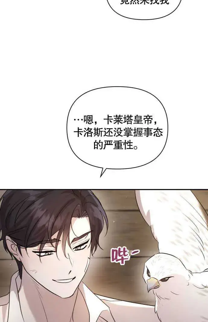 漫画《不要随便亲近我》第02话第102张图