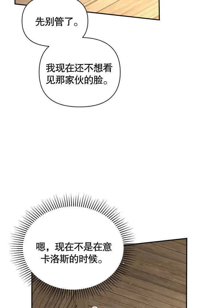 漫画《不要随便亲近我》第02话第105张图