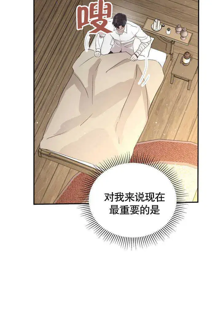 漫画《不要随便亲近我》第02话第106张图