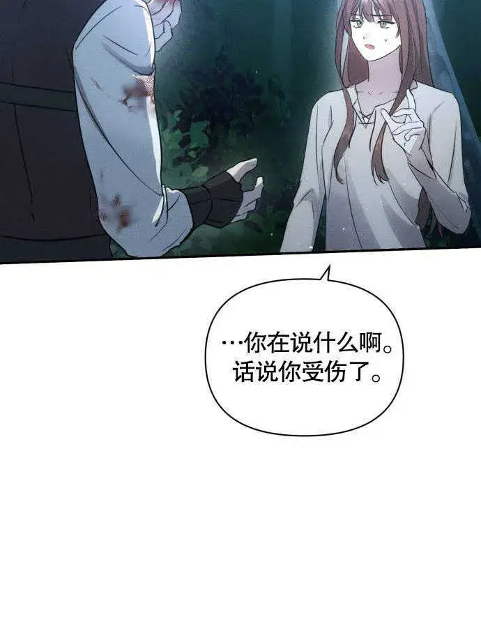 漫画《不要随便亲近我》第02话第11张图