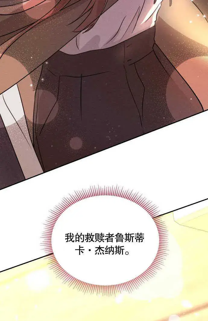 漫画《不要随便亲近我》第02话第110张图