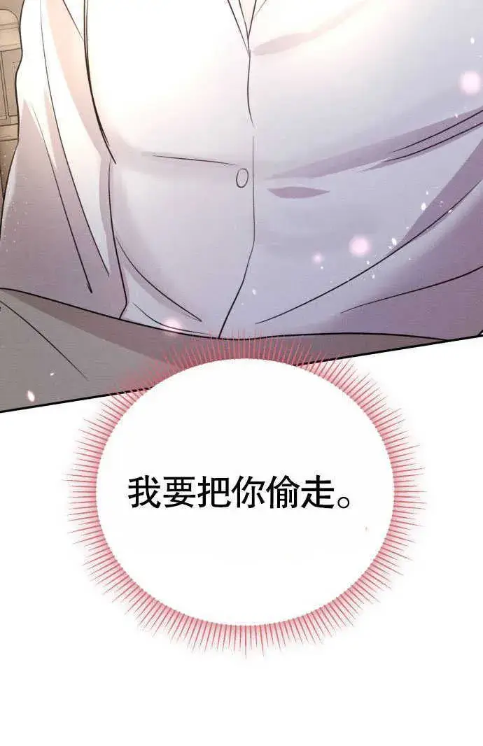 漫画《不要随便亲近我》第02话第112张图
