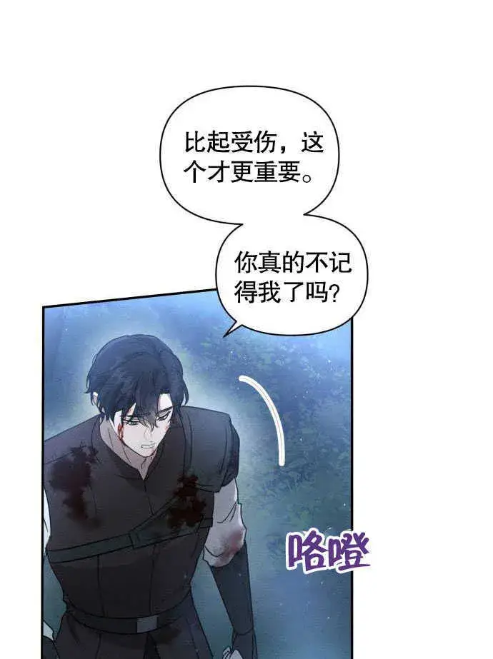 漫画《不要随便亲近我》第02话第12张图