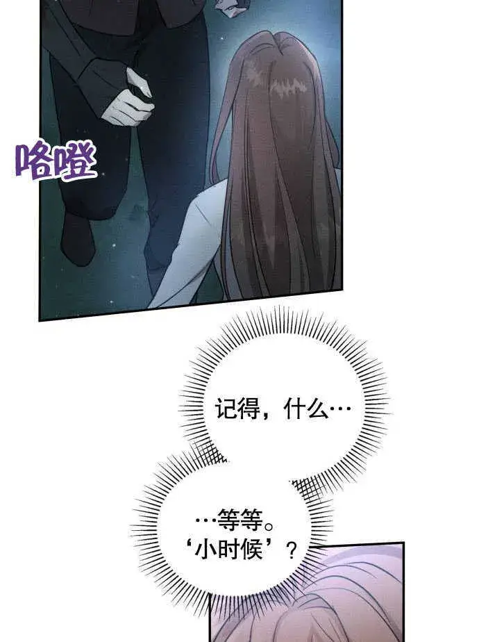 漫画《不要随便亲近我》第02话第13张图