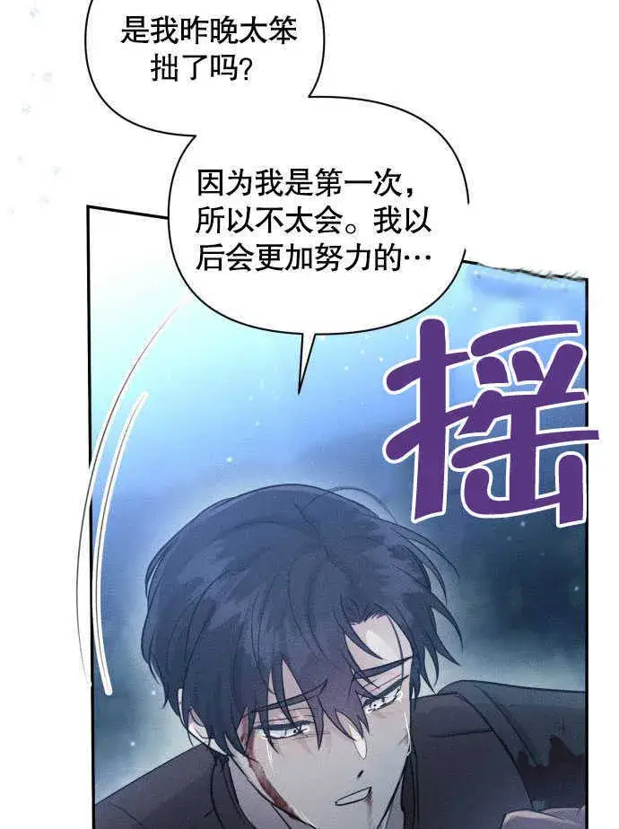 漫画《不要随便亲近我》第02话第20张图