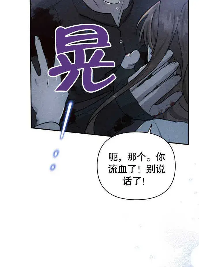 漫画《不要随便亲近我》第02话第21张图