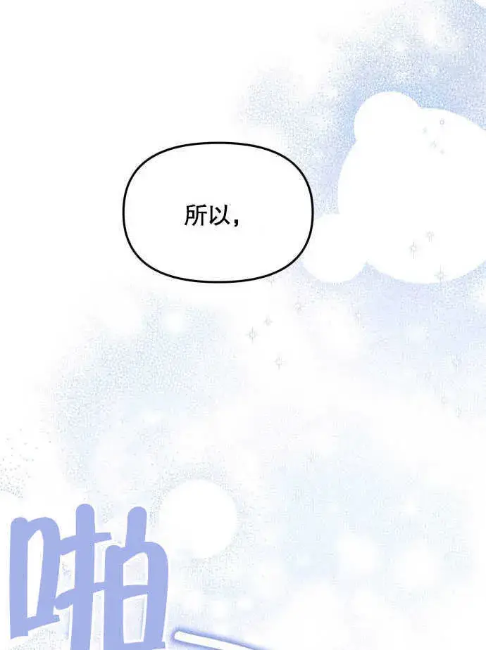 漫画《不要随便亲近我》第02话第22张图