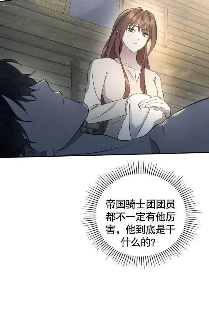 漫画《不要随便亲近我》第02话第32张图