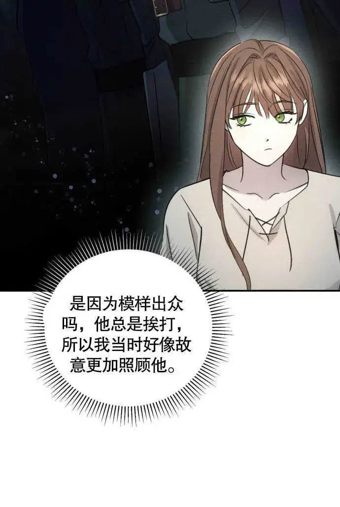 漫画《不要随便亲近我》第02话第37张图