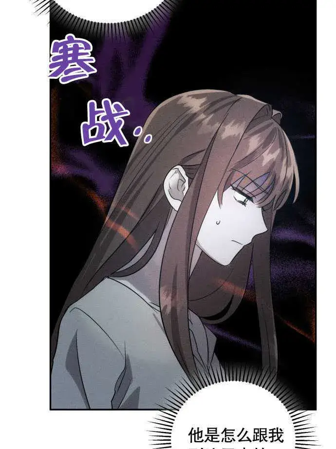 漫画《不要随便亲近我》第02话第4张图