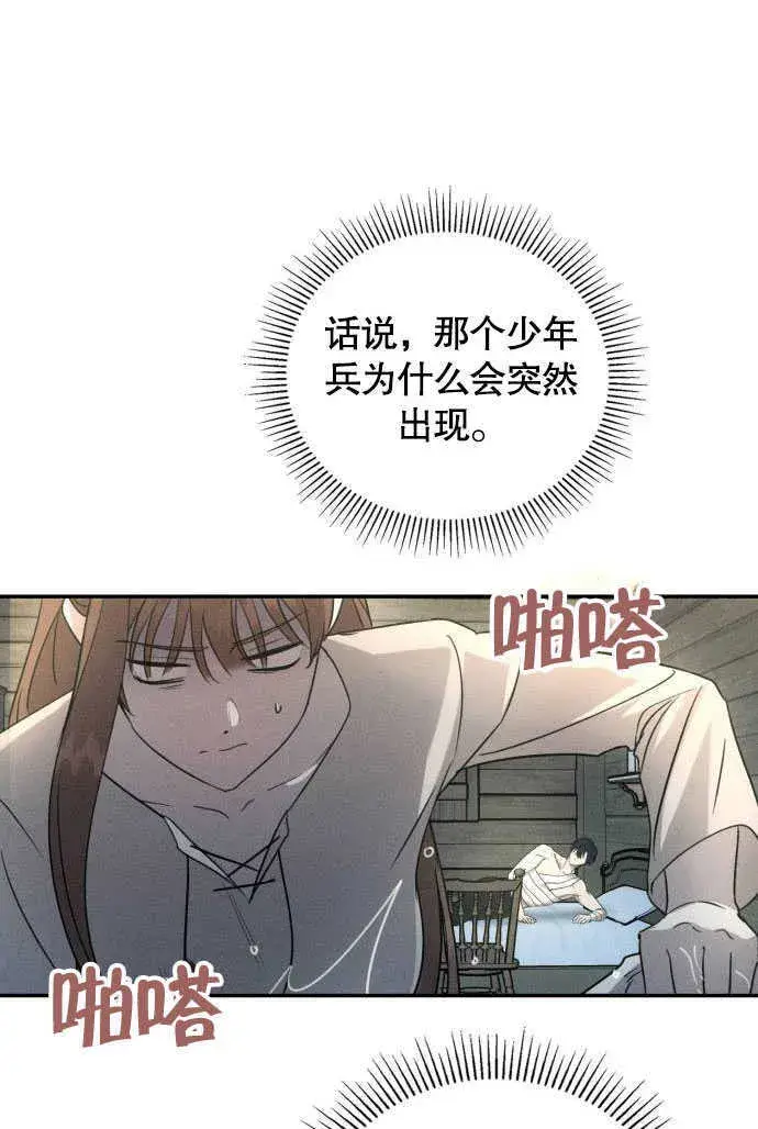 漫画《不要随便亲近我》第02话第41张图
