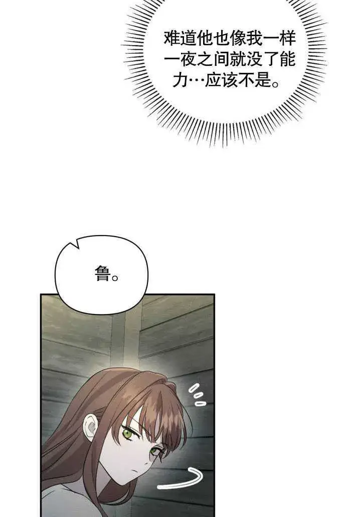 漫画《不要随便亲近我》第02话第42张图