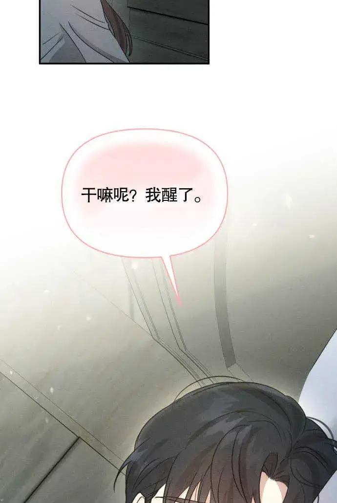 漫画《不要随便亲近我》第02话第43张图