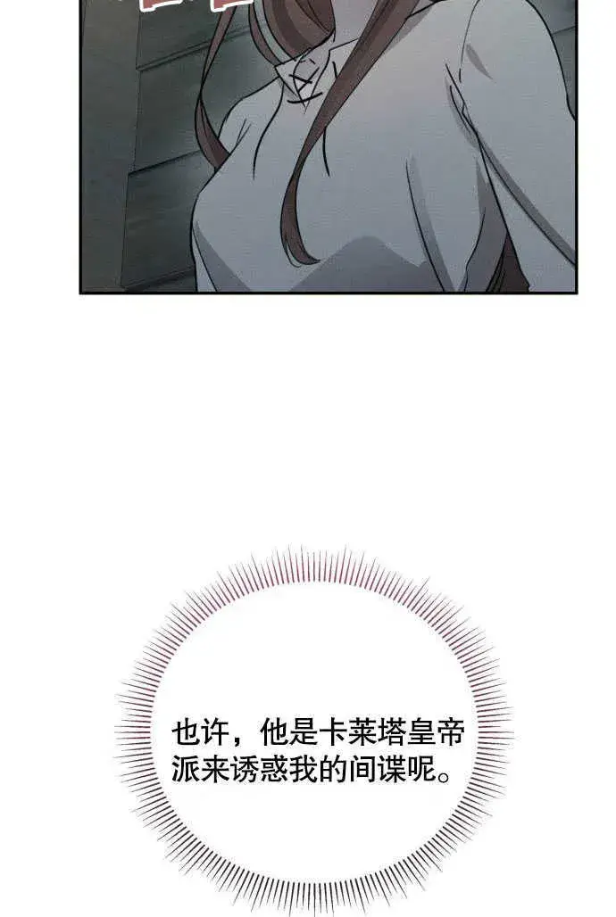 漫画《不要随便亲近我》第02话第46张图