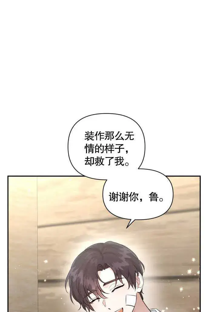 漫画《不要随便亲近我》第02话第49张图