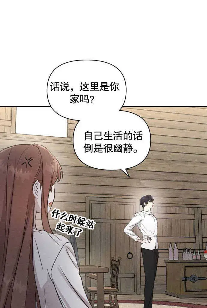 漫画《不要随便亲近我》第02话第51张图