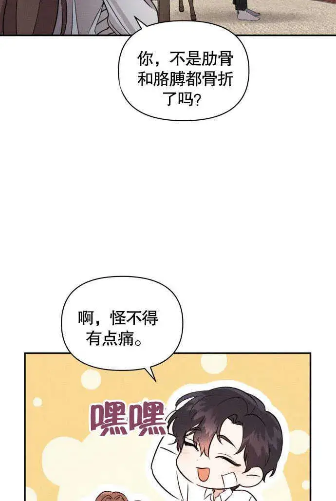 漫画《不要随便亲近我》第02话第52张图