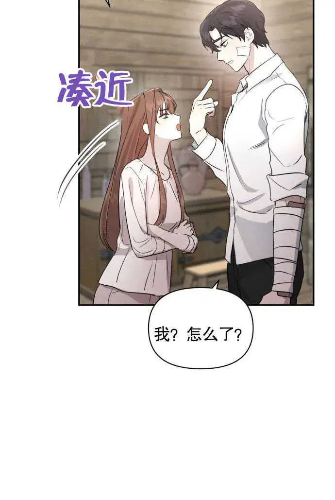 漫画《不要随便亲近我》第02话第54张图