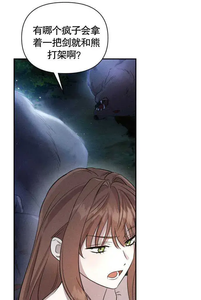 漫画《不要随便亲近我》第02话第55张图