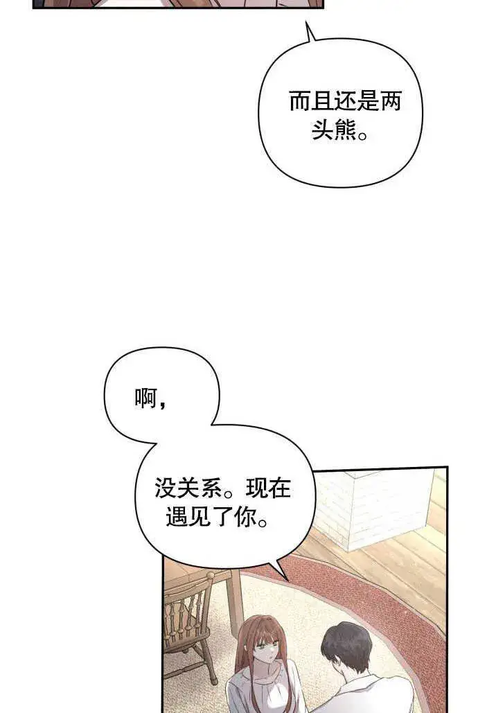 漫画《不要随便亲近我》第02话第56张图