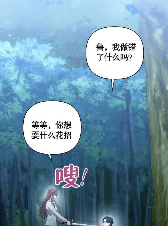 漫画《不要随便亲近我》第02话第6张图
