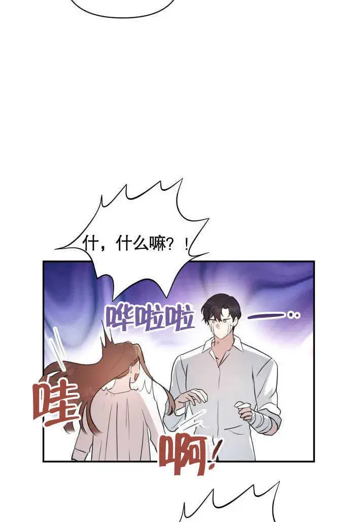 漫画《不要随便亲近我》第02话第60张图