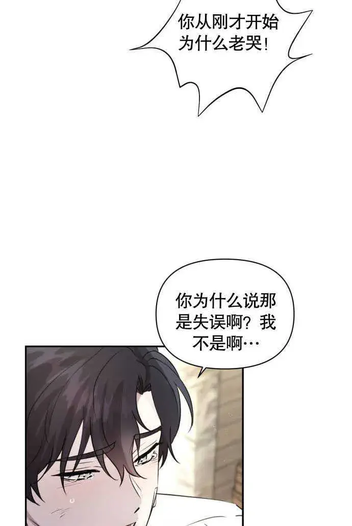 漫画《不要随便亲近我》第02话第61张图