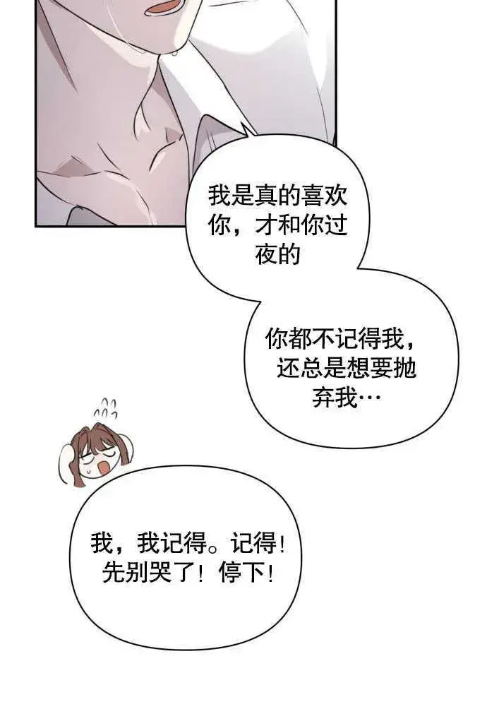 漫画《不要随便亲近我》第02话第62张图