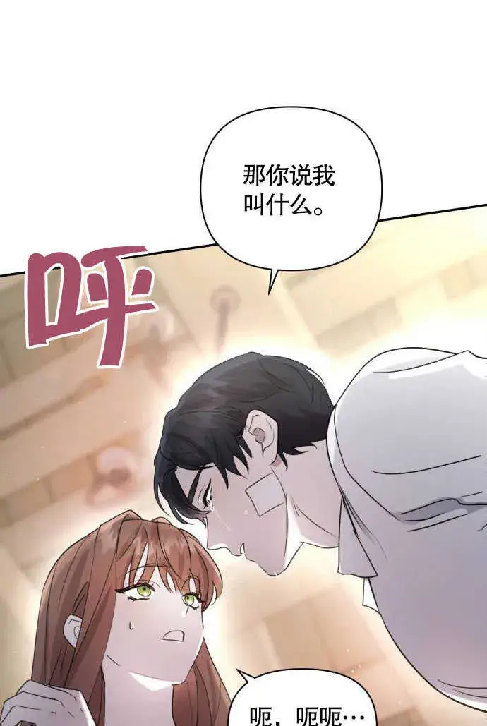 漫画《不要随便亲近我》第02话第63张图