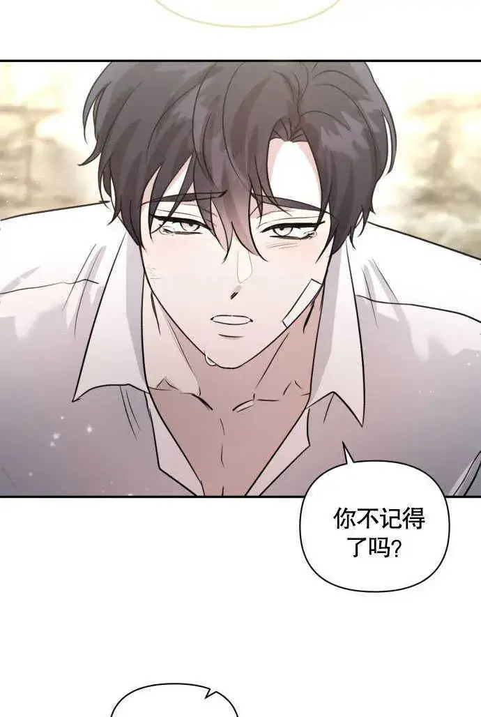 漫画《不要随便亲近我》第02话第65张图