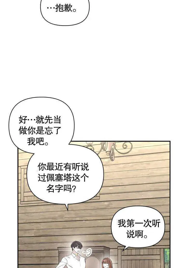 漫画《不要随便亲近我》第02话第66张图