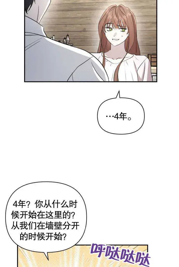 漫画《不要随便亲近我》第02话第68张图