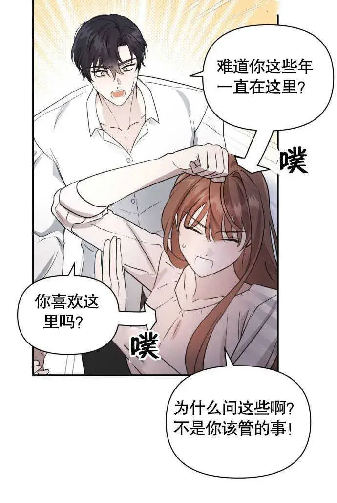 漫画《不要随便亲近我》第02话第69张图