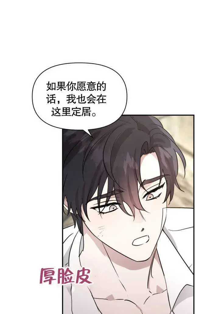 漫画《不要随便亲近我》第02话第70张图