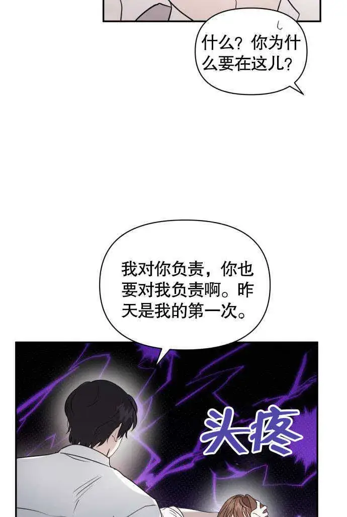 漫画《不要随便亲近我》第02话第71张图