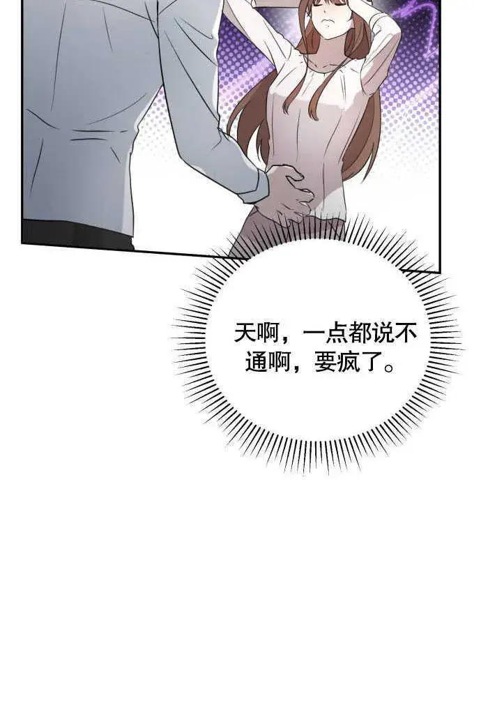 漫画《不要随便亲近我》第02话第72张图