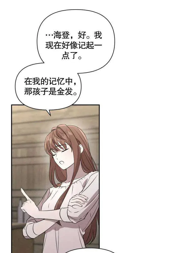 漫画《不要随便亲近我》第02话第73张图