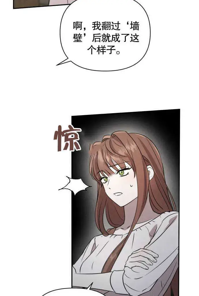 漫画《不要随便亲近我》第02话第74张图