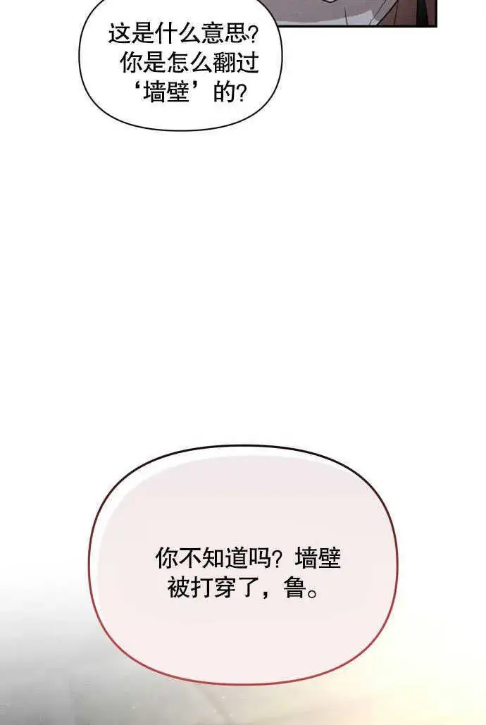 漫画《不要随便亲近我》第02话第75张图
